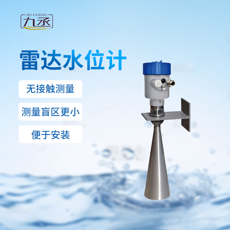 雷達(dá)水位計