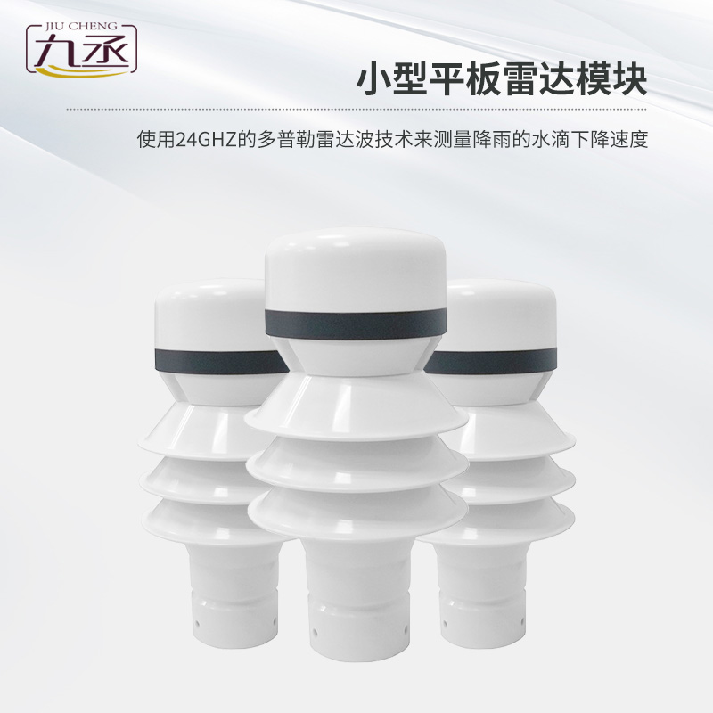 雷達(dá)雨量計(jì)——雨量檢測器