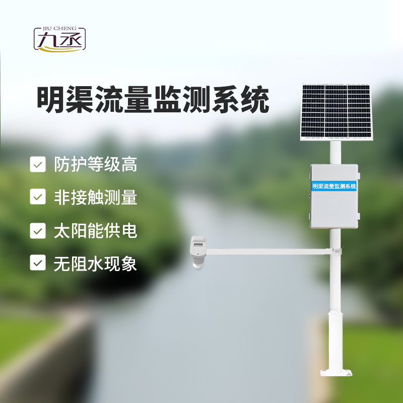 時(shí)差法明渠流量監(jiān)測(cè)系統(tǒng)