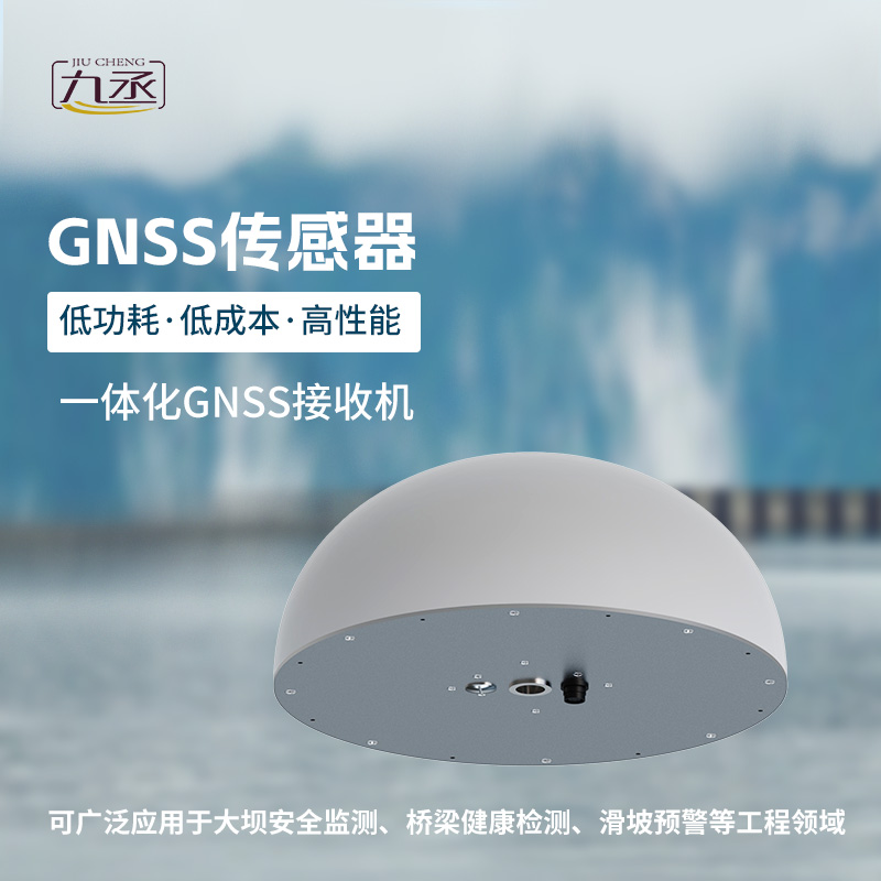 扼流圈GNSS傳感器優(yōu)勢