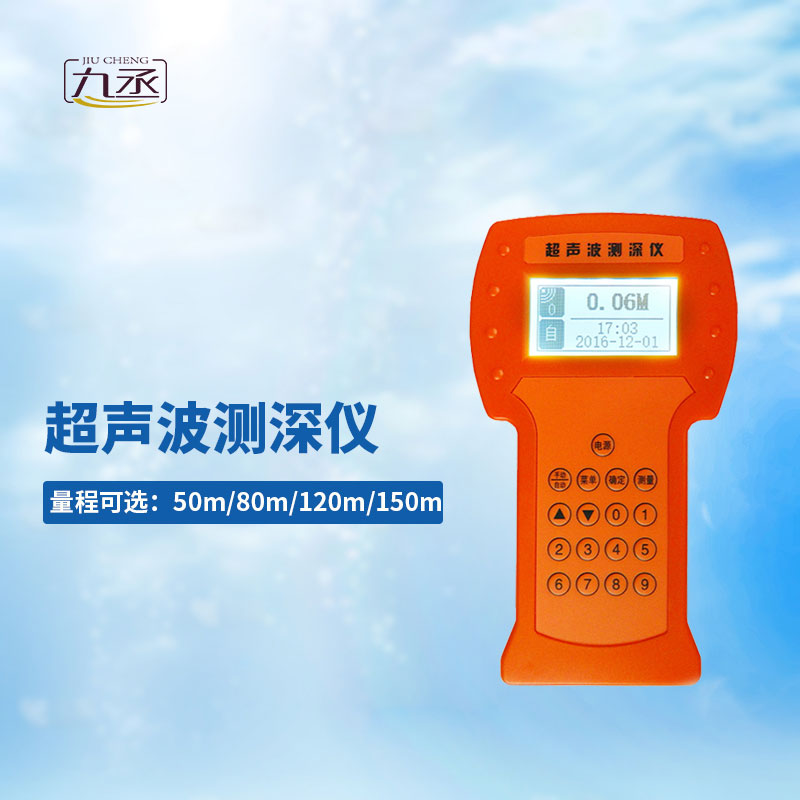 超聲波測(cè)深儀可以測(cè)量水庫、湖泊、江河、淺海等水體