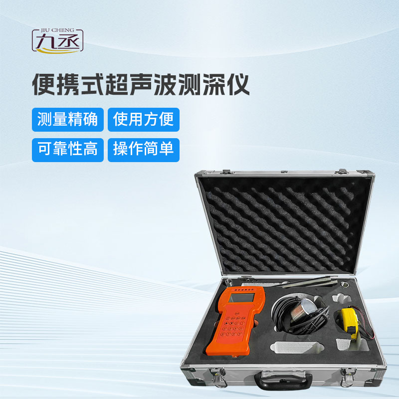 便攜式水深探測(cè)儀：科技革新，輕便上陣