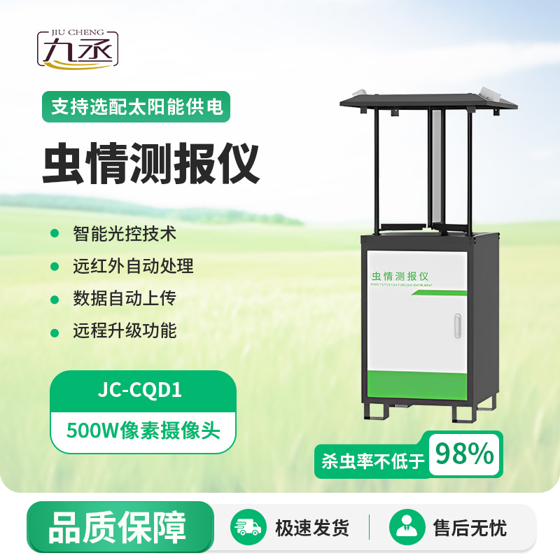 蟲情測(cè)報(bào)燈