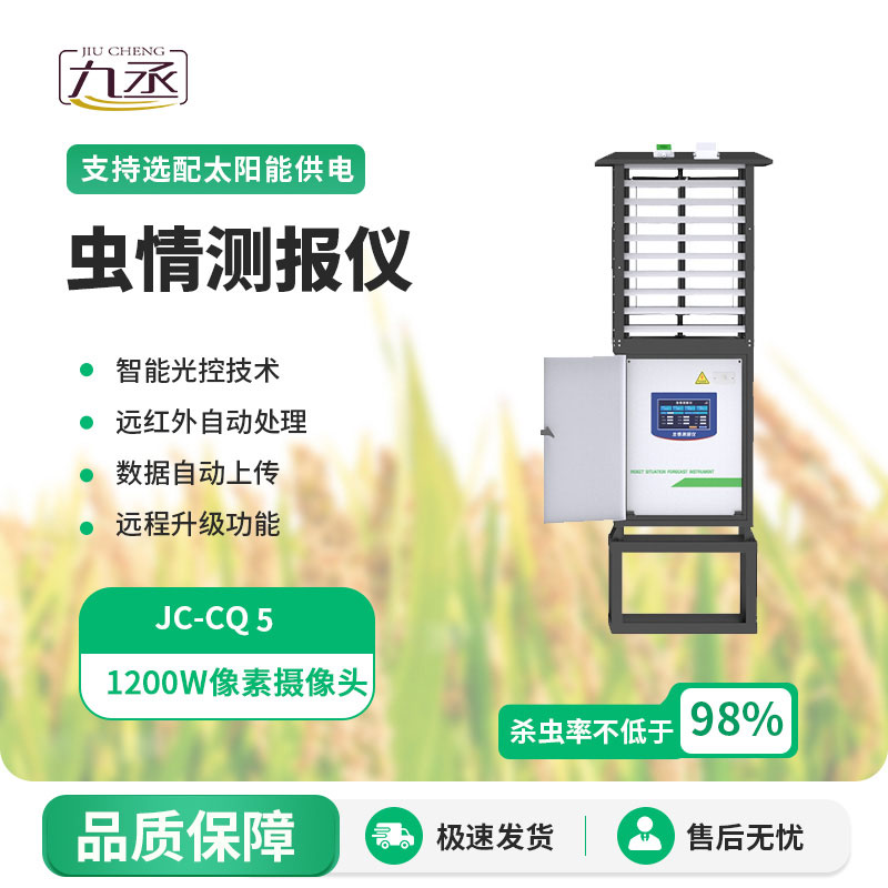 智能蟲情監(jiān)測(cè)測(cè)報(bào)燈