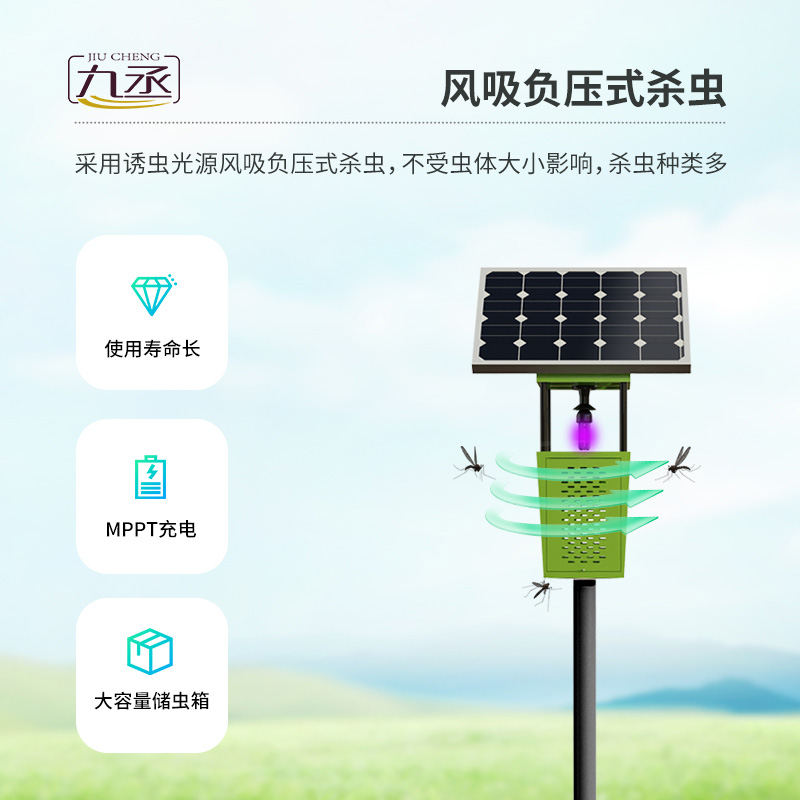 風(fēng)吸式太陽能殺蟲燈：生態(tài)友好，助力增產(chǎn)增收