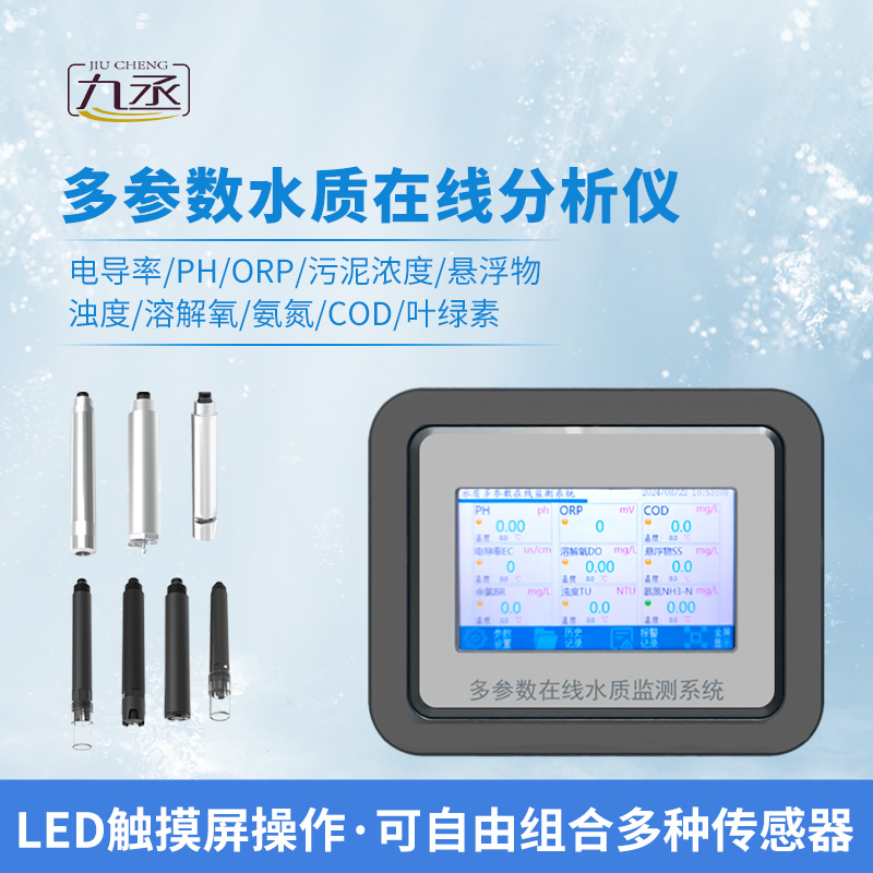 水質(zhì)自動監(jiān)測儀可以監(jiān)測水溫、電導(dǎo)率、PH、溶解氧、氨氮等