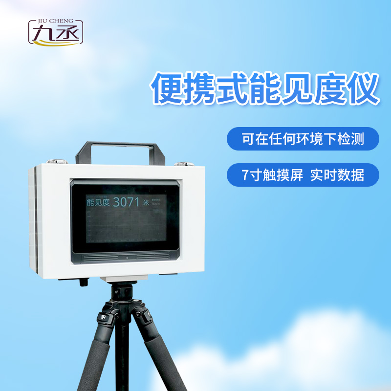 便攜式能見度檢測器的優(yōu)勢