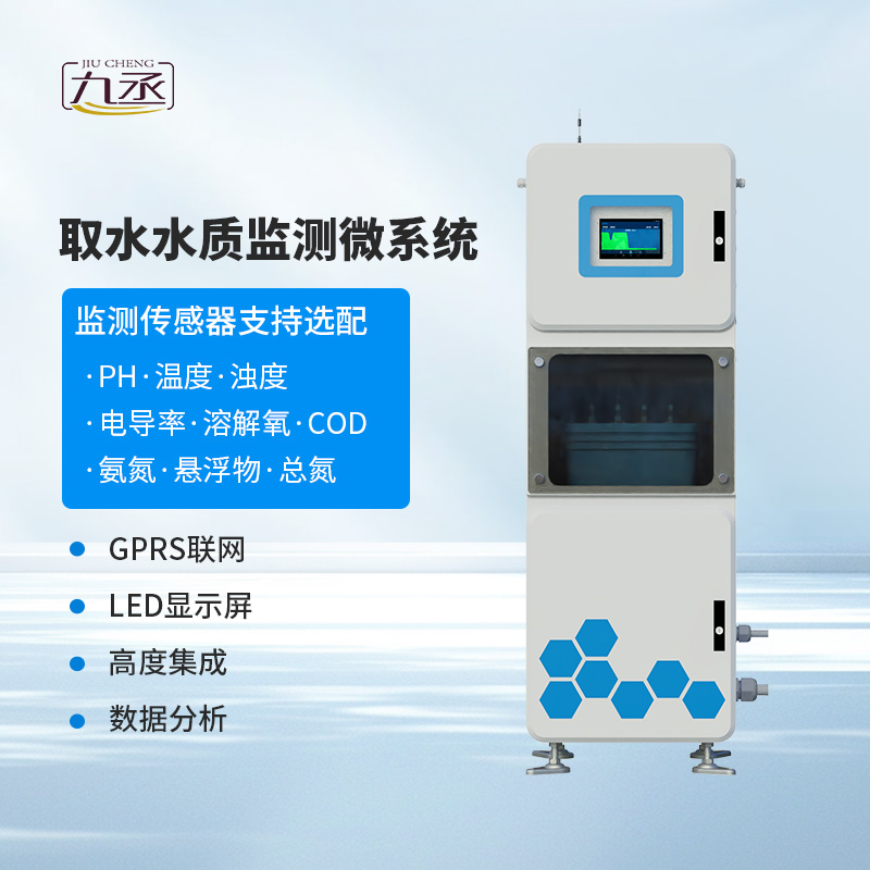 取水水質(zhì)監(jiān)測(cè)微系統(tǒng)安裝作用大嗎？