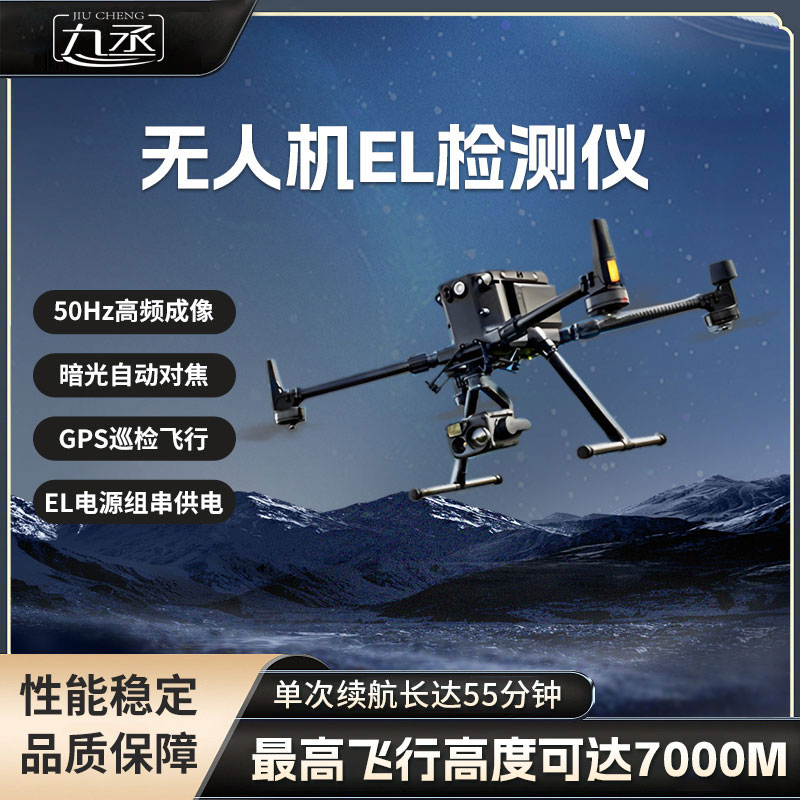 無(wú)人機(jī)el檢測(cè)儀