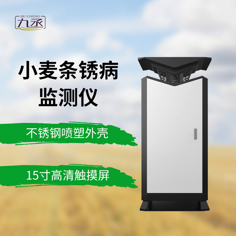 小麥條銹病自動(dòng)監(jiān)測預(yù)警系統(tǒng)
