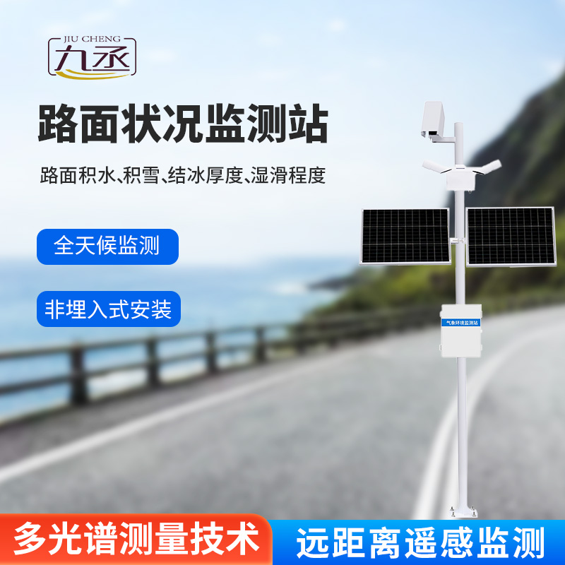 路面狀況檢測器