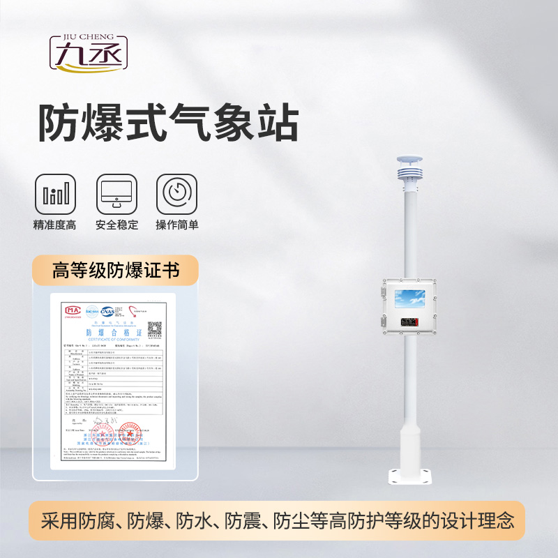 液晶屏防爆氣象站對(duì)于易燃易爆場(chǎng)所有什么幫助？