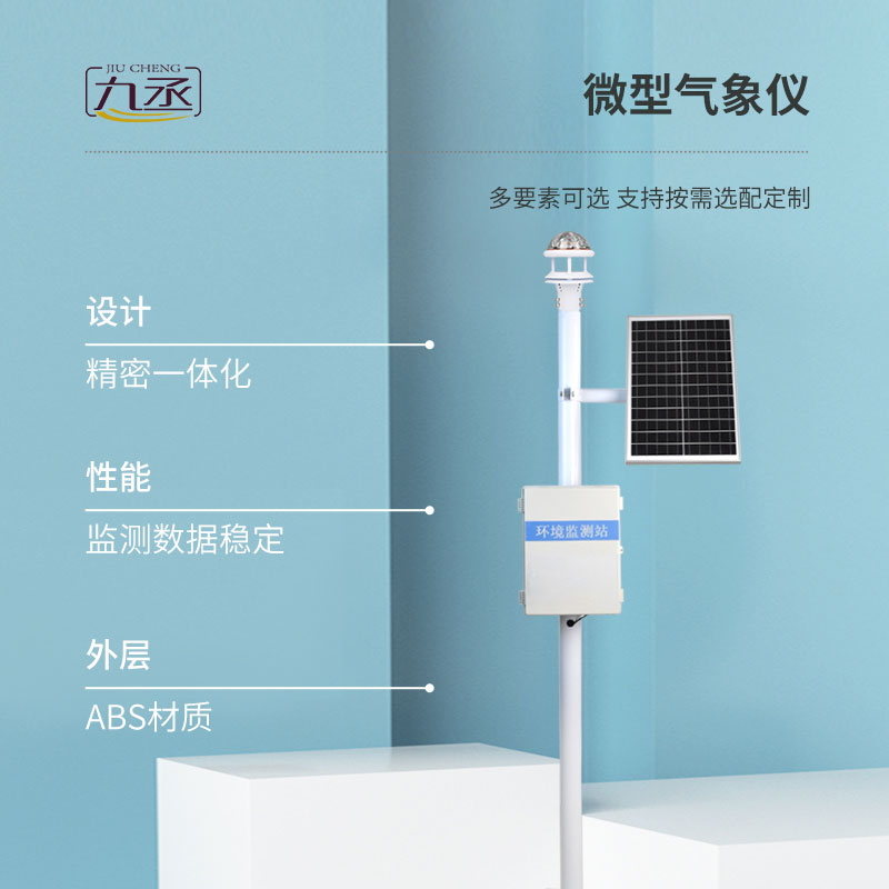 光學(xué)雨量監(jiān)測(cè)站：智能運(yùn)維，省心省力