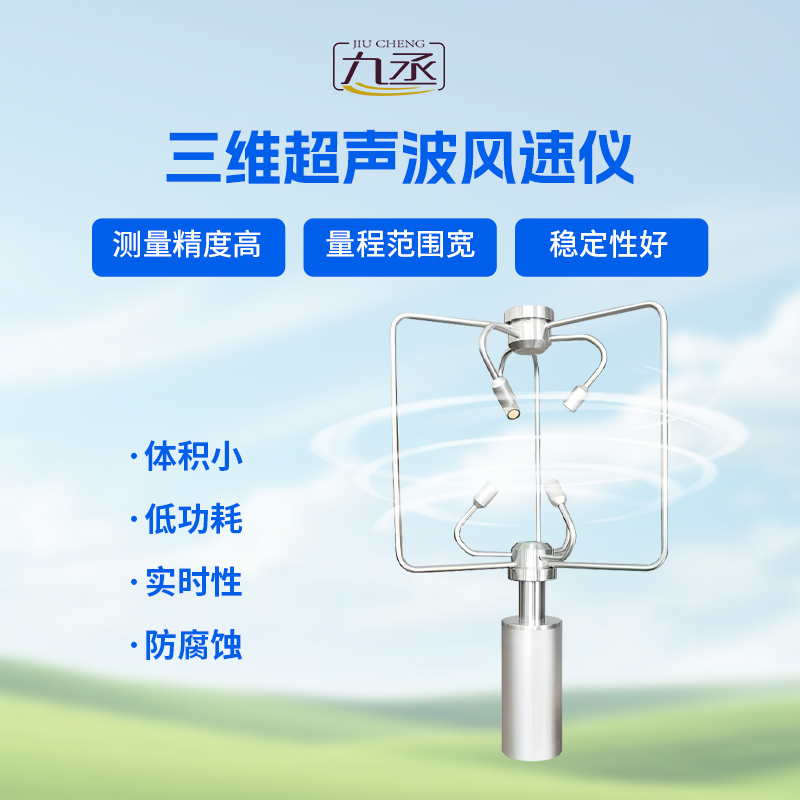 三維風(fēng)速風(fēng)向儀可以用在什么地方？