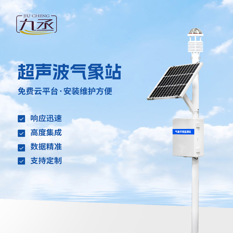 八要素一體式氣象站是什么？
