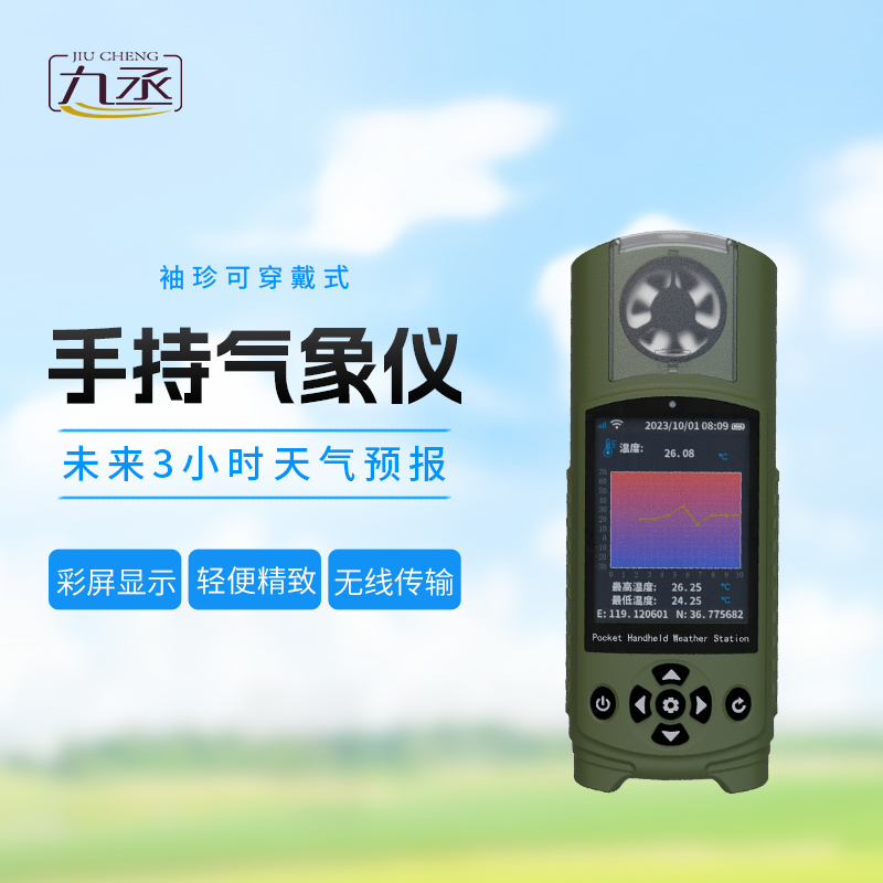 袖珍手持風(fēng)速儀：輕巧便攜，隨身“風(fēng)速偵探”