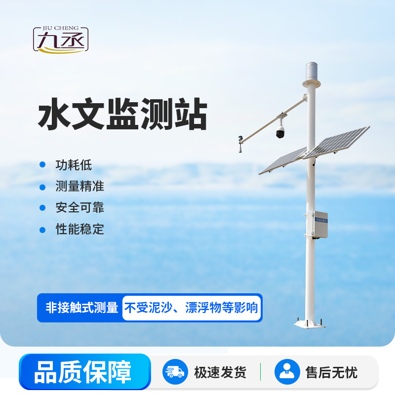 雷達(dá)流速監(jiān)測(cè)系統(tǒng)