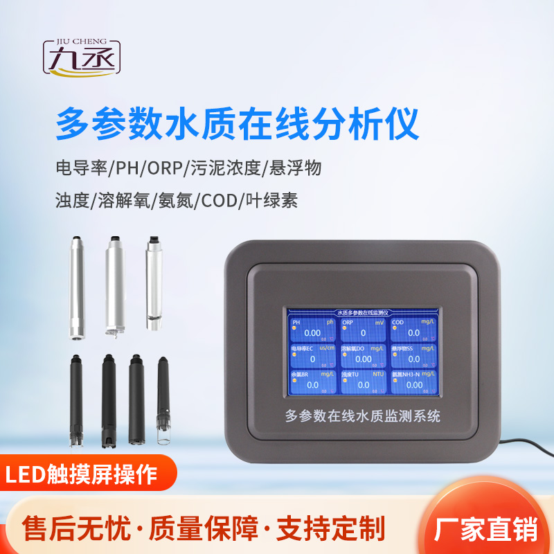水溫電導率pH在線分析儀