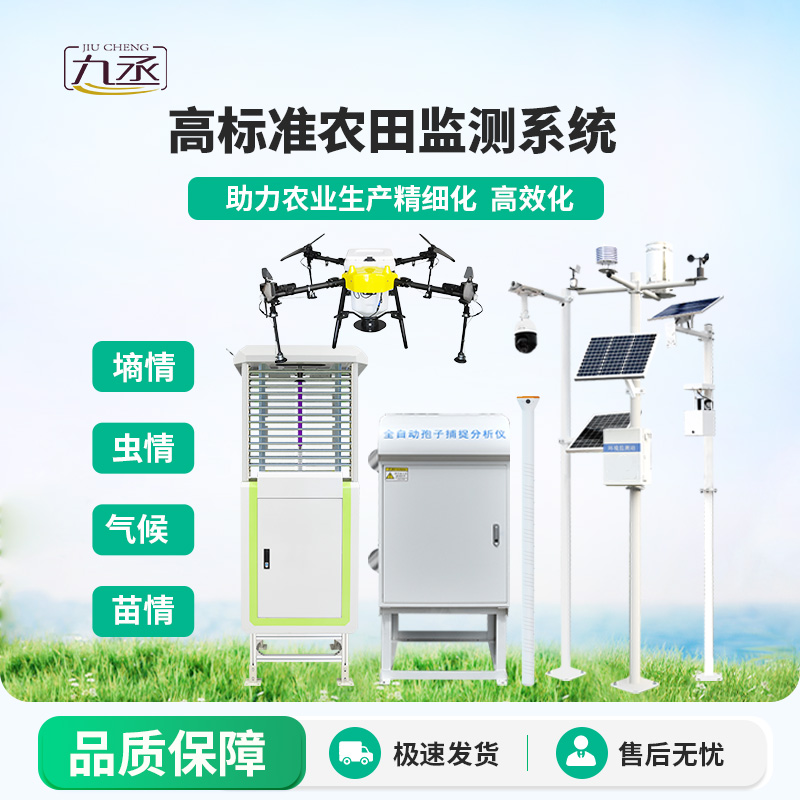 智能農(nóng)業(yè)四情監(jiān)測系統(tǒng)包含哪些設(shè)備？