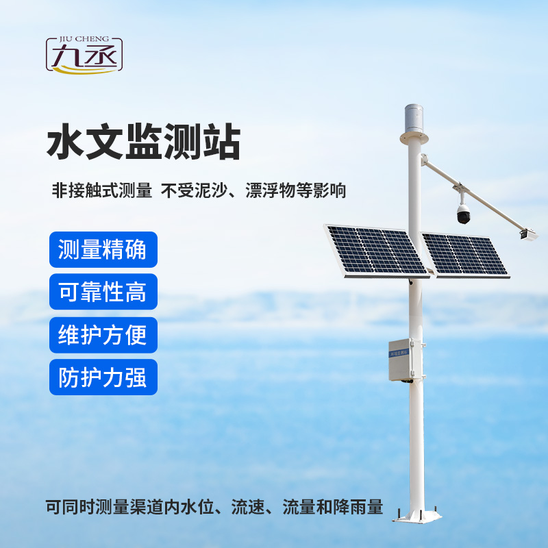 雨量水位監(jiān)測儀對(duì)于水文管理的幫助
