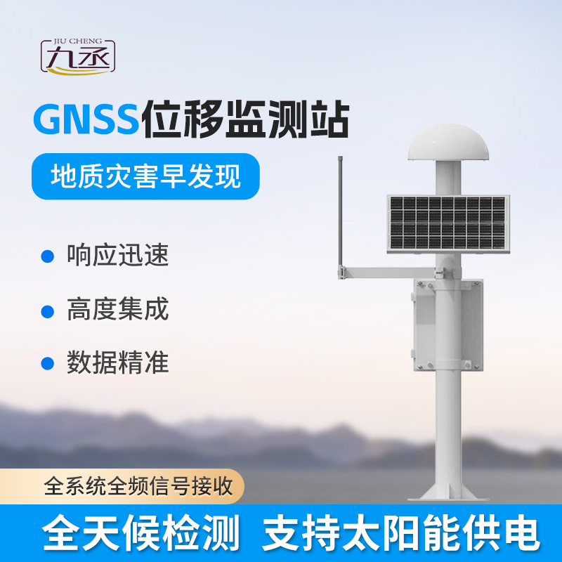 表面沉降gnss位移監(jiān)測(cè)儀精度高嗎？