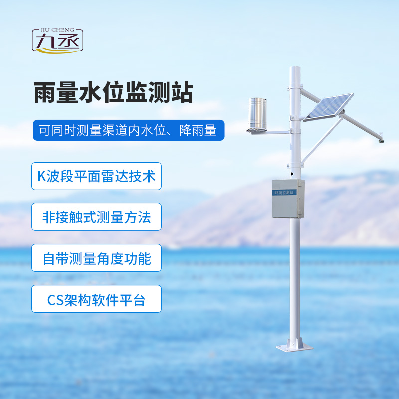 泥水位監(jiān)測站對河道水位雨量監(jiān)測精度高嗎？