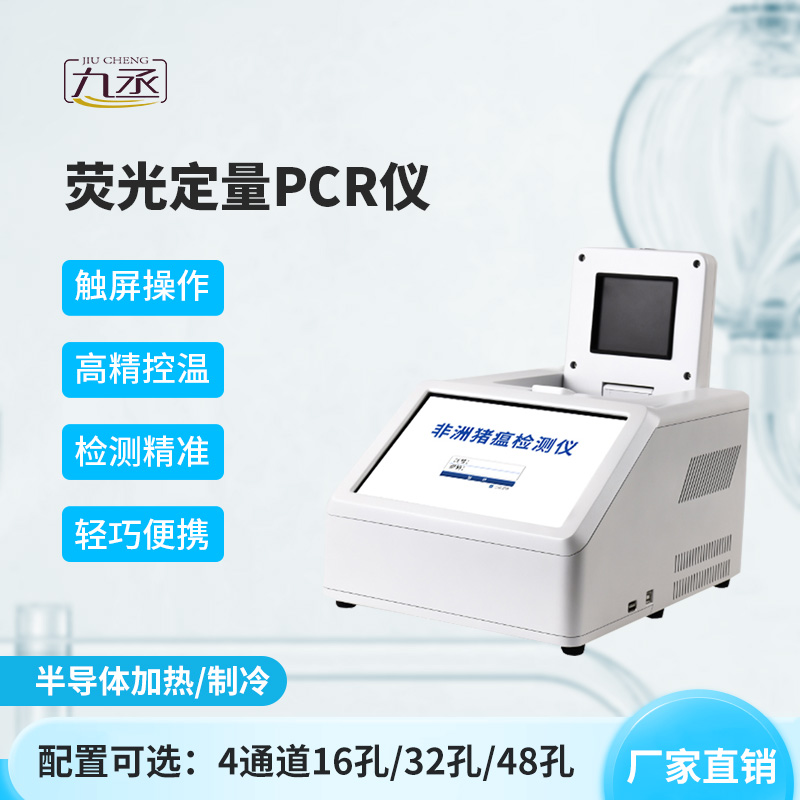 4通道16孔熒光定量PCR儀有什么作用？