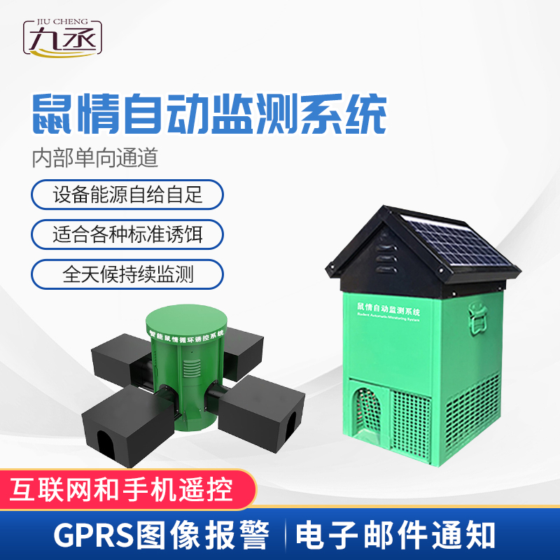 鼠害智能監(jiān)測設(shè)備可用于草原鼠害防治嗎？