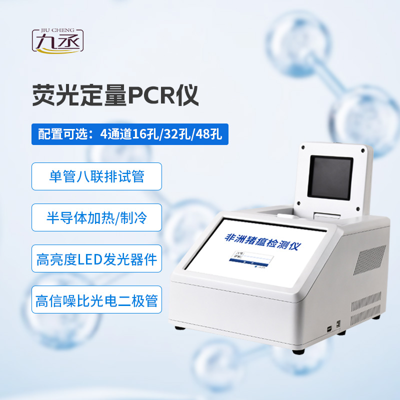什么是4通道16孔熒光定量PCR儀？可以用來干什么？