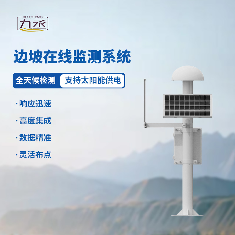 GNSS邊坡監(jiān)測系統(tǒng)可以監(jiān)測微小位移量嗎？