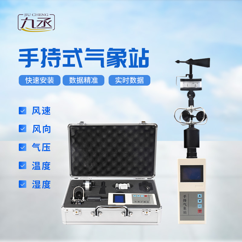 一“儀”在手，天氣無憂：手持電子氣象儀全解析