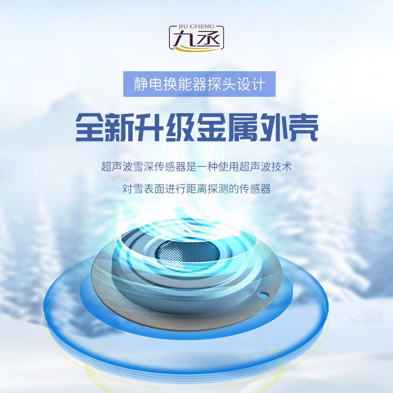 超聲波雪深檢測(cè)傳感器的優(yōu)勢(shì)是什么？