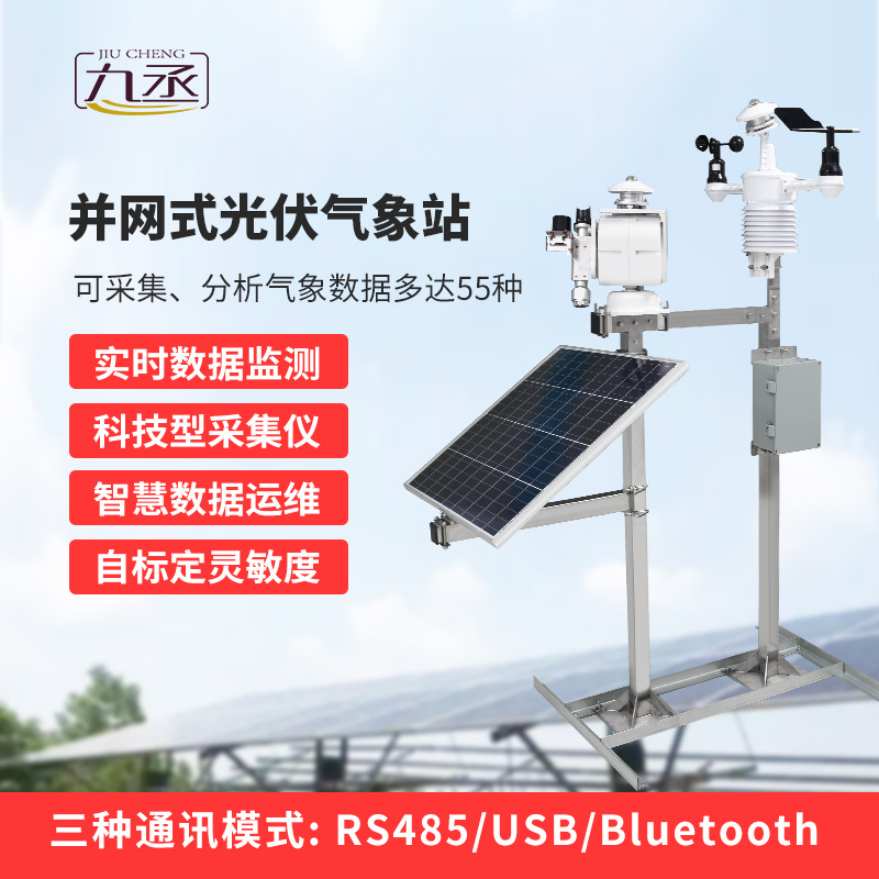 并網(wǎng)光伏電廠氣象站：氣象護(hù)航光伏發(fā)電