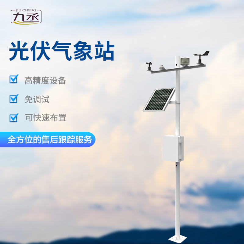 光伏環(huán)境監(jiān)測(cè)站對(duì)于太陽能發(fā)電幫助可大了！