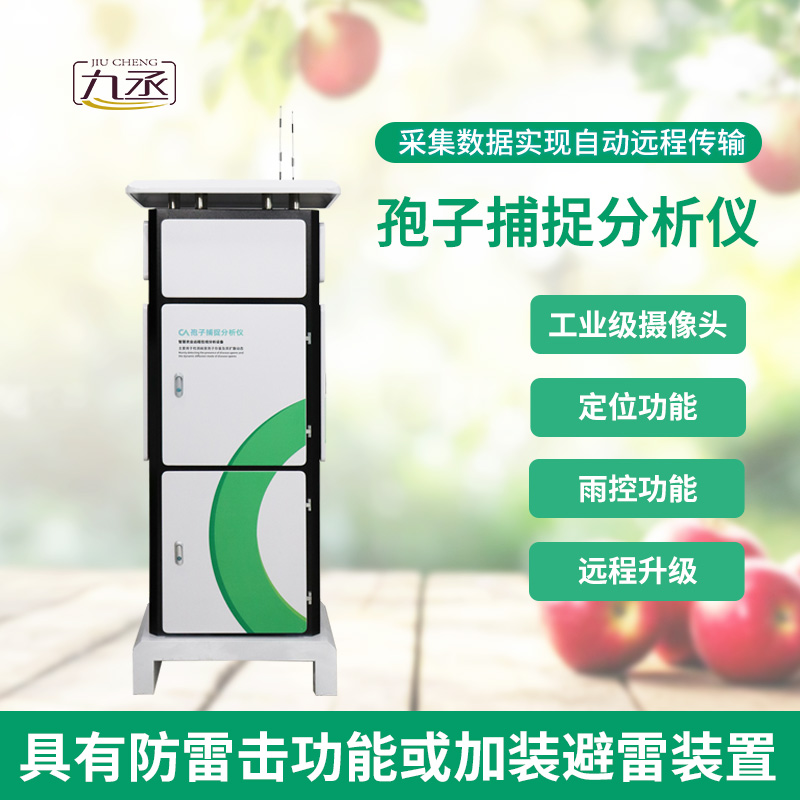 一體化智能孢子捕捉儀對(duì)于智慧農(nóng)業(yè)的幫助加成作用？