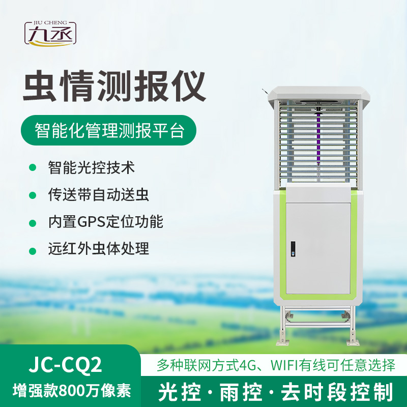 蟲情在線監(jiān)測系統(tǒng)技術實力全解析