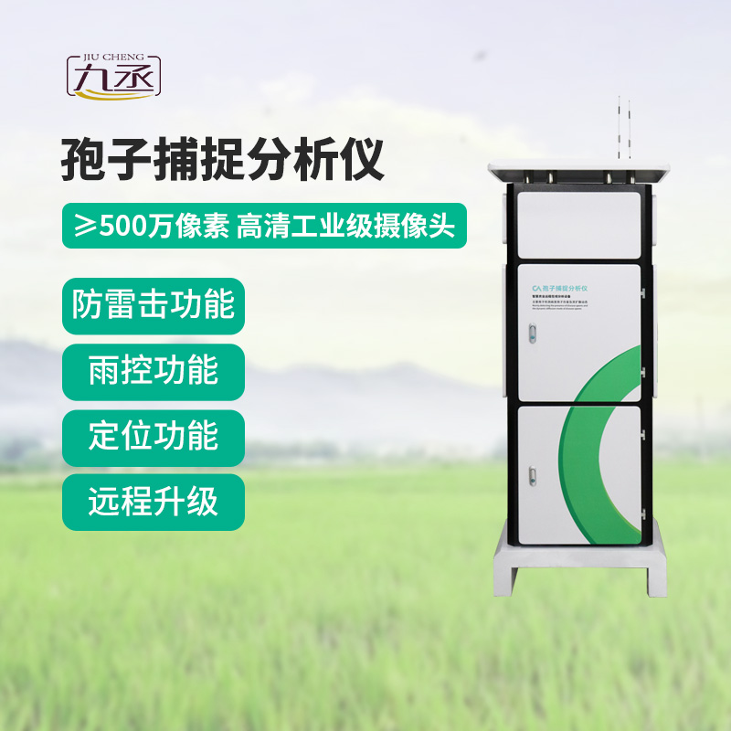 農(nóng)業(yè)孢子捕捉儀，展現(xiàn)病害監(jiān)測硬實力！