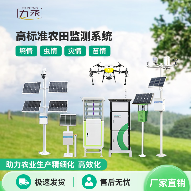 農(nóng)業(yè)四情監(jiān)測(cè)站