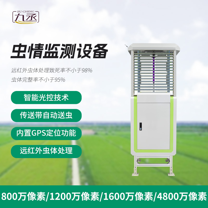 科研款蟲(chóng)情測(cè)報(bào)儀