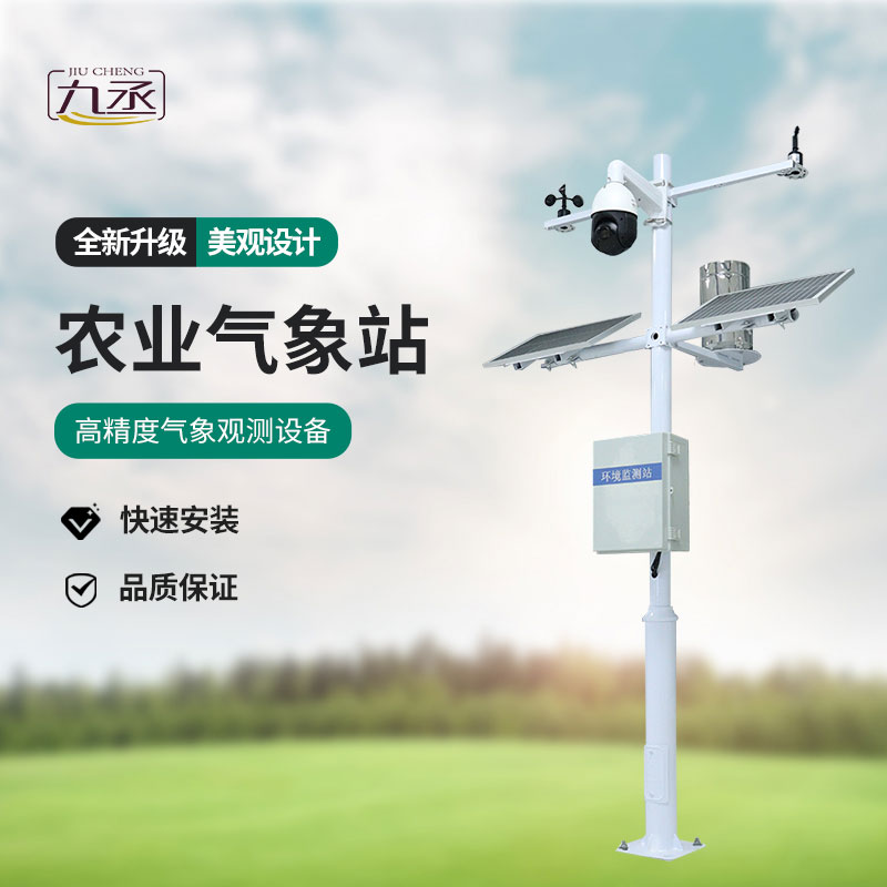 農(nóng)業(yè)自動小型氣象站：精準感知，聽懂自然語言