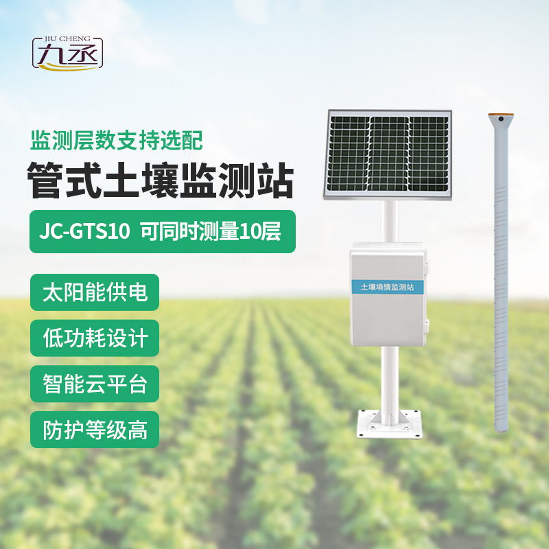 十層土壤墑情監(jiān)測儀：走進新疆大學十層墑情監(jiān)測儀