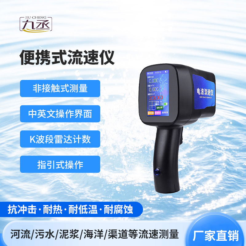 便攜式流速儀