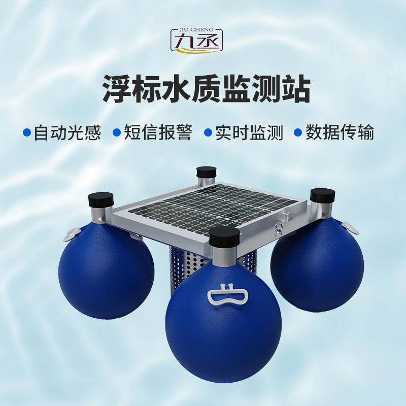 水質(zhì)浮標(biāo)監(jiān)測站是如何守護(hù)水質(zhì)的？
