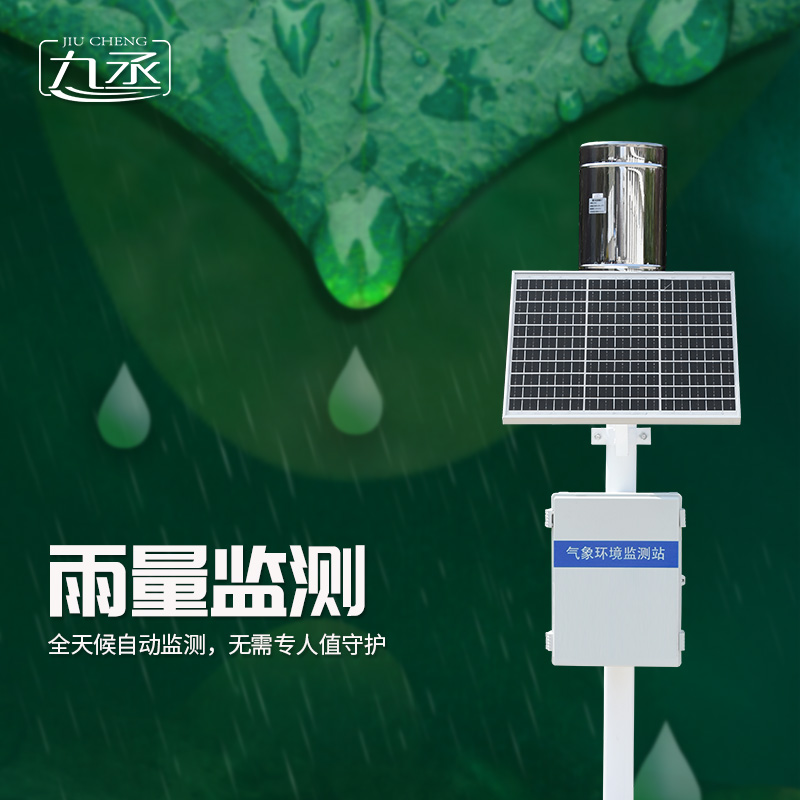 雨量監(jiān)測站，助力氣象防災(zāi)