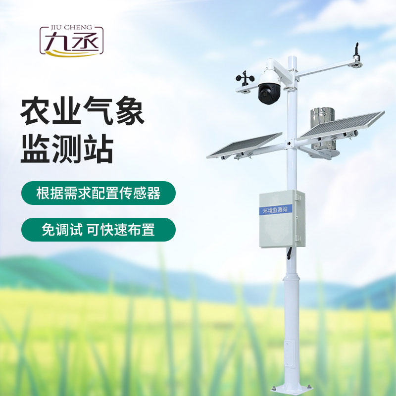 農(nóng)業(yè)自動氣象站