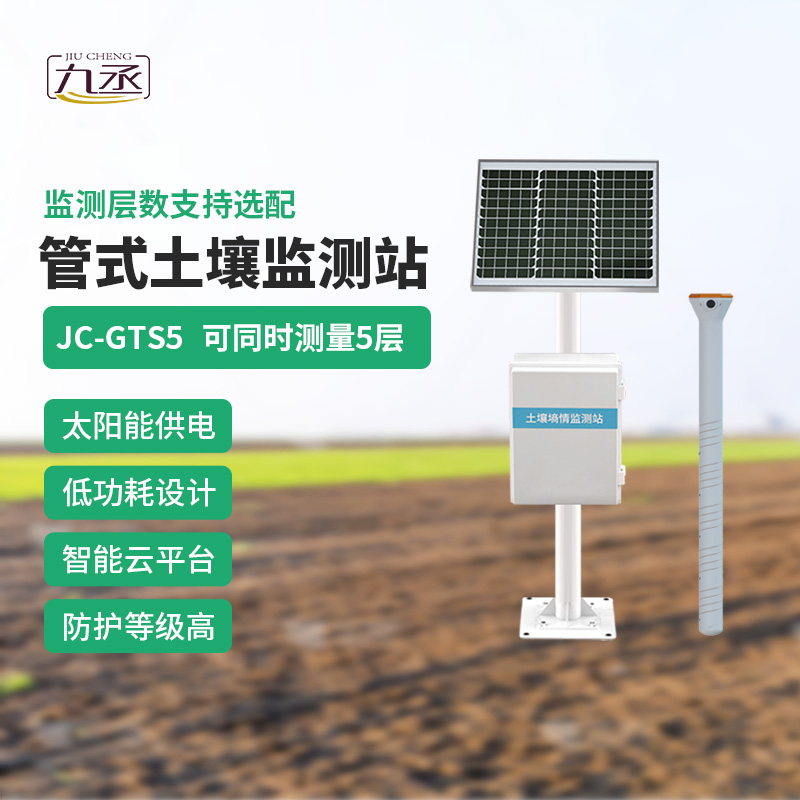 多層土壤墑情監(jiān)測站，作為農業(yè)四情中的一環(huán)發(fā)揮了什么作用？
