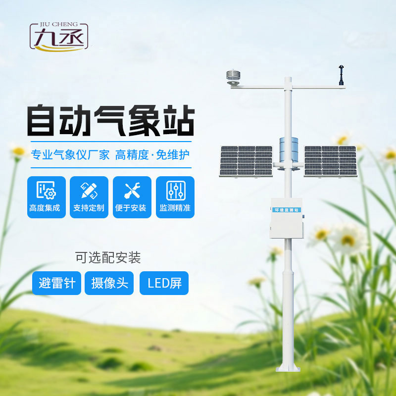 自動氣象觀測站可以用于什么地方？