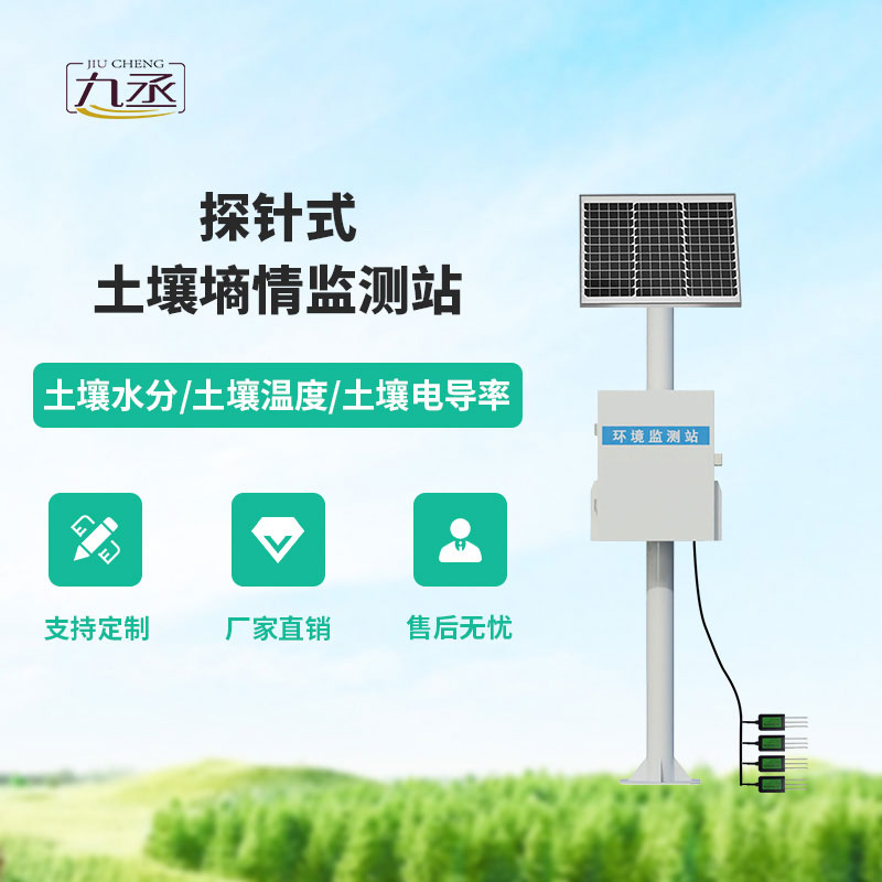 土壤無線墑情監(jiān)測站