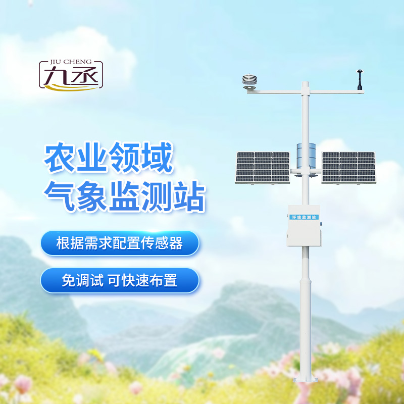 農(nóng)業(yè)大棚氣象監(jiān)測(cè)系統(tǒng)：對(duì)于大棚種植的氣象管理有什么作用？