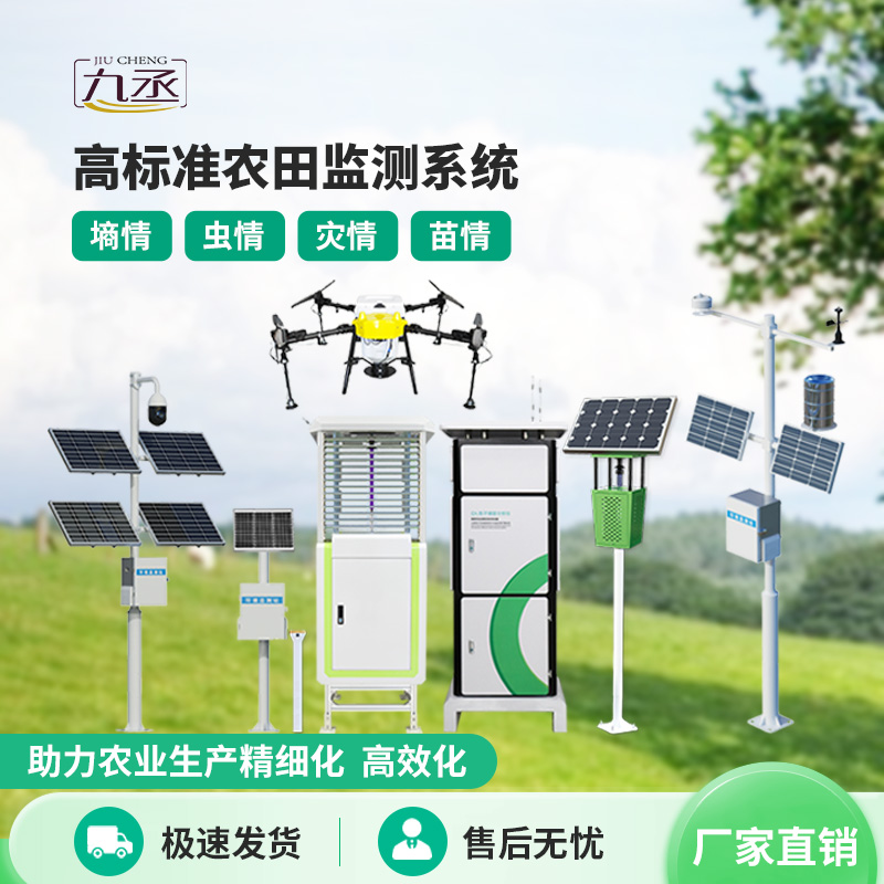 智能農(nóng)業(yè)四情監(jiān)測系統(tǒng)